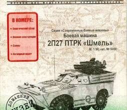 400 2p27 ptrk shmel model kopija 5008 iz bumagi razvertka shablon papercraft skachat besplatno mir bumazhnogo modelirovanija e49fc2e.jpg