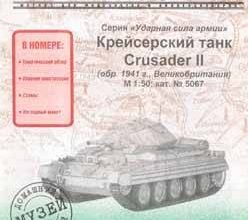 402 crusader ii model kopija 5067 iz bumagi razvertka shablon papercraft skachat besplatno mir bumazhnogo modelirovanija 945ab6b.jpg