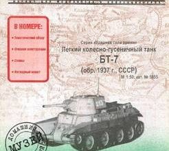405 bt 7 model kopija 5055 iz bumagi razvertka shablon papercraft skachat besplatno mir bumazhnogo modelirovanija d2faa07.jpg