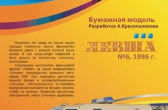 4052 bronirovannyj specavtomobil raf labbe levsha 61996 iz bumagi razvertka shablon papercraft skachat besplatno mir bumazhnogo modelirovanija 0996261.jpg