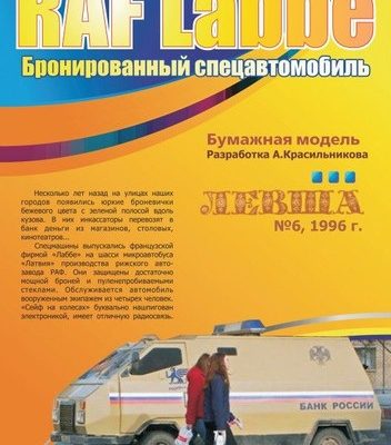 4052 bronirovannyj specavtomobil raf labbe levsha 61996 iz bumagi razvertka shablon papercraft skachat besplatno mir bumazhnogo modelirovanija 0996261.jpg