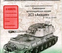 408 2s3 akacija model kopija 5035 iz bumagi razvertka shablon papercraft skachat besplatno mir bumazhnogo modelirovanija 814bf2a.jpg