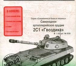409 2c1 gvozdika model kopija 5036 iz bumagi razvertka shablon papercraft skachat besplatno mir bumazhnogo modelirovanija ed10497.jpg