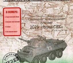 423 2c23 nona svk model kopija 5048 iz bumagi razvertka shablon papercraft skachat besplatno mir bumazhnogo modelirovanija 54fd218.jpg