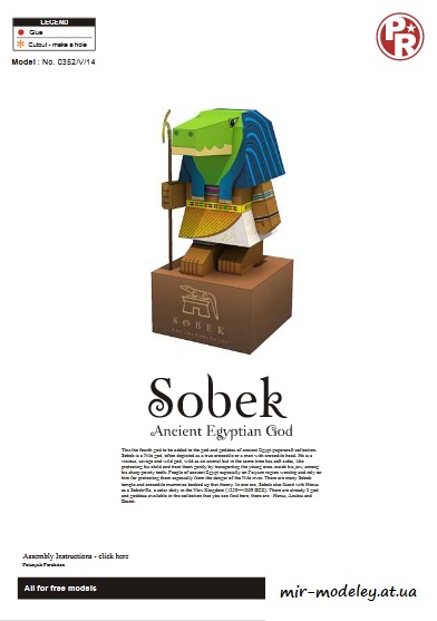 №4291 - Sobek - Ancient Egypt God (Paper-Replika) из бумаги — развертка (шаблон) papercraft скачать бесплатно | Мир бумажного моделирования