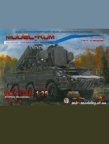 №451 - Зенитный ракетный комплекс 9К33 «Оса» / 9k33 Osa (Model-Kom 1/2012) из бумаги — развертка (шаблон) papercraft скачать бесплатно | Мир бумажного моделирования