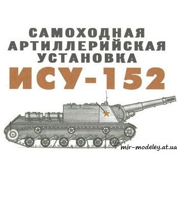 454 isu 152 levsha 2004 07 iz bumagi razvertka shablon papercraft skachat besplatno mir bumazhnogo modelirovanija 281c9b0.jpg