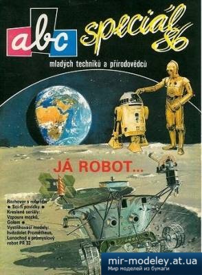 №4673 - ABC special 86 (Ja robot) (ABC) из бумаги — развертка (шаблон) papercraft скачать бесплатно | Мир бумажного моделирования