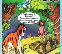 487 korolivskij tigr junij modelist konstruktor 2012 09 iz bumagi razvertka shablon papercraft skachat besplatno mir bumazhnogo modelirovanija 5fa83de.jpg