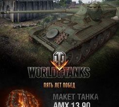 49 amx 13 90 world of paper tanks 994 iz bumagi razvertka shablon papercraft skachat besplatno mir bumazhnogo modelirovanija 40019ac.jpg