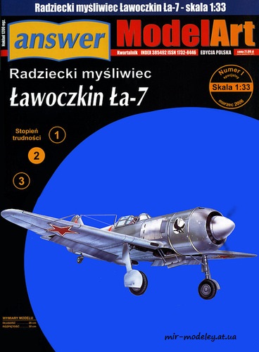 №541 - Лавочкин Ла-7 Султана Амет-Хана / La-7 (Перекрас Answer MA 1/2006) из бумаги — развертка (шаблон) papercraft скачать бесплатно | Мир бумажного моделирования
