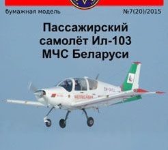 551 il 103 mchs belarusi russkie inzhenery 20 iz bumagi razvertka shablon papercraft skachat besplatno mir bumazhnogo modelirovanija 2e997ca.jpg