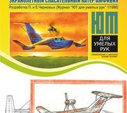 552 eska 1 junyj tehnik dlja umelyh ruk levsha 1980 01 iz bumagi razvertka shablon papercraft skachat besplatno mir bumazhnogo modelirovanija 4e64c46.jpg