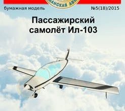 554 il 103 russkie inzhenery 18 iz bumagi razvertka shablon papercraft skachat besplatno mir bumazhnogo modelirovanija 3e23f25.jpg