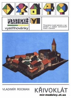 №57 - Замок Кршивоклат / Krivoklat (Albatros) из бумаги — развертка (шаблон) papercraft скачать бесплатно | Мир бумажного моделирования