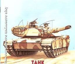 582 tank m1a1 abrams 3 krapki 2000 iz bumagi razvertka shablon papercraft skachat besplatno mir bumazhnogo modelirovanija 5b18cb2.jpg
