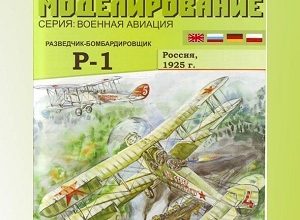 5929 razvedchik bombardirovshhik r 1 bumazhnoe modelirovanie 029 iz bumagi razvertka shablon papercraft skachat besplatno mir bumazhnogo modeliro 831ffda.jpg