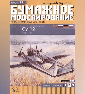 №5982 - Су-12 (Бумажное моделирование 075) из бумаги — развертка (шаблон) papercraft скачать бесплатно | Мир бумажного моделирования