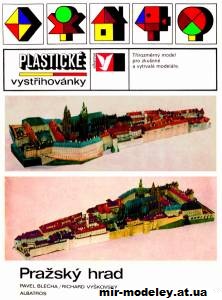 №6 - Пражский Град / Prazsky Hrad (Albatros) из бумаги — развертка (шаблон) papercraft скачать бесплатно | Мир бумажного моделирования