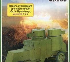 60 ostin putilovec junyj modelist konstruktor 2014 06 iz bumagi razvertka shablon papercraft skachat besplatno mir bumazhnogo modelirovanija aa20257.jpg