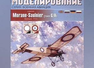 6019 morane saulnier tip gh bumazhnoe modelirovanie 097 iz bumagi razvertka shablon papercraft skachat besplatno mir bumazhnogo modelirovanija ed58900.jpg