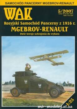 №605 - Бронеавтомобиль Mgebrov Renault (WAK 5/2007) из бумаги — развертка (шаблон) papercraft скачать бесплатно | Мир бумажного моделирования