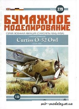 №6093 - Curtiss O-52 Owl (Бумажное Моделирование 279) из бумаги — развертка (шаблон) papercraft скачать бесплатно | Мир бумажного моделирования