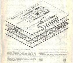 613 pzkfpw v g panther mikro model 1990 01 iz bumagi razvertka shablon papercraft skachat besplatno mir bumazhnogo modelirovanija 09a20f9.jpg