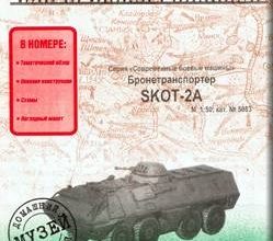 615 skot 2a model kopija 5083 iz bumagi razvertka shablon papercraft skachat besplatno mir bumazhnogo modelirovanija facbde7.jpg