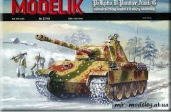 616 pzkpfw v panther ausfg modelik 2010 27 iz bumagi razvertka shablon papercraft skachat besplatno mir bumazhnogo modelirovanija ec38c24.jpg