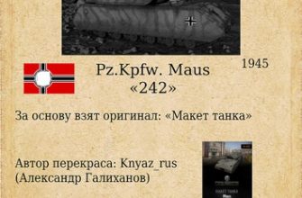 6209 maus 242 world of paper tanks iz bumagi razvertka shablon papercraft skachat besplatno mir bumazhnogo modelirovanija aaded05.jpg