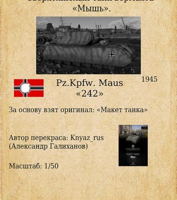 6209 maus 242 world of paper tanks iz bumagi razvertka shablon papercraft skachat besplatno mir bumazhnogo modelirovanija aaded05.jpg