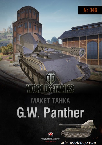 №6222 - САУ G.W. Panther (Макет танка 046) из бумаги — развертка (шаблон) papercraft скачать бесплатно | Мир бумажного моделирования