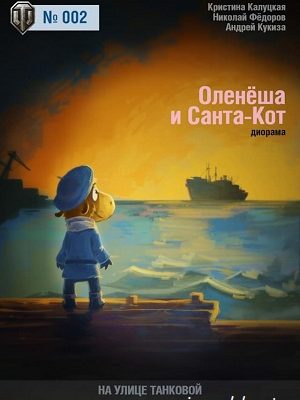 6228 diorama olenjosha i santa kot wargamingnet 002 iz bumagi razvertka shablon papercraft skachat besplatno mir bumazhnogo modelirovanija c009fa5.jpg