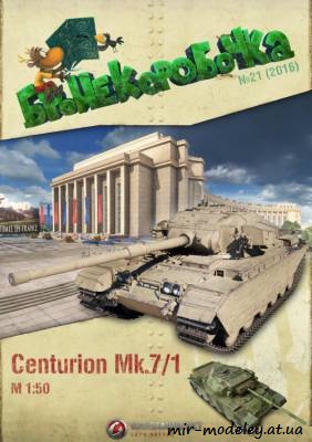 №6236 - Centurion Mk.7/1 (World Of Paper Tanks) из бумаги — развертка (шаблон) papercraft скачать бесплатно | Мир бумажного моделирования