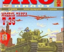 625 tjazhelyj pjatibashennyj tank t 35 iks pilot iz bumagi razvertka shablon papercraft skachat besplatno mir bumazhnogo modelirovanija d47a156.jpg