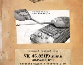 6263 vk 4502 p zavody germanii 06 iz bumagi razvertka shablon papercraft skachat besplatno mir bumazhnogo modelirovanija 9355b56.jpg