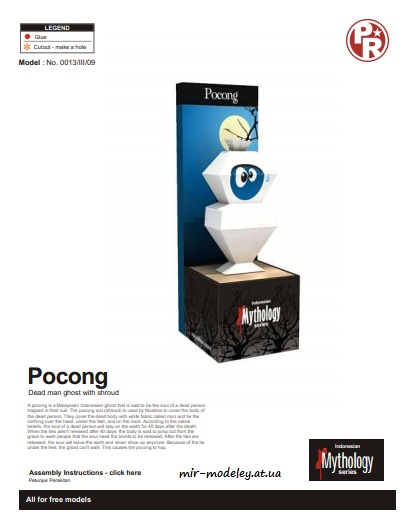 №6399 - Pocong Ghost (Paper-Replika) из бумаги — развертка (шаблон) papercraft скачать бесплатно | Мир бумажного моделирования