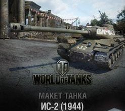 64 is 2 obrazca 1944 goda s dioramoj pobednyj angar world of paper tanks 32 razvertka shablon papercraft skachat besplatno mir bumazhnogo modelir f6e7d80.jpg