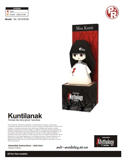№6400 - Kuntilanak papertoy (Paper-Replika) из бумаги — развертка (шаблон) papercraft скачать бесплатно | Мир бумажного моделирования