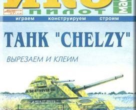 642 tank cherlzy iks pilot iz bumagi razvertka shablon papercraft skachat besplatno mir bumazhnogo modelirovanija 1a2bbd7.jpg