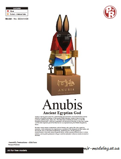 №6423 - Anubis - Ancient Egyptian God (Paper-Replika) из бумаги — развертка (шаблон) papercraft скачать бесплатно | Мир бумажного моделирования