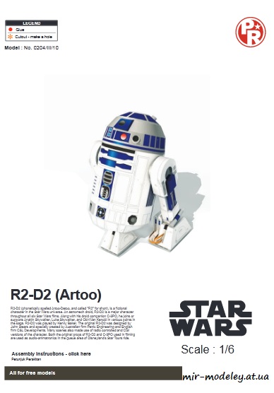 №6449 - R2-D2 Star Wars (Paper-Replika) из бумаги — развертка (шаблон) papercraft скачать бесплатно | Мир бумажного моделирования