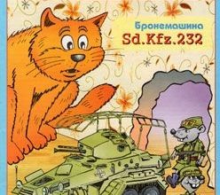 650 bronemashina sdkfz232 junij modelist konstruktor 2012 02 iz bumagi razvertka shablon papercraft skachat besplatno mir bumazhnogo modelirovani 902acda.jpg
