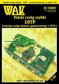 №651 - Колёсно-гусеничный лёгкий танк 10TP (WAK 11/2007) из бумаги — развертка (шаблон) papercraft скачать бесплатно | Мир бумажного моделирования