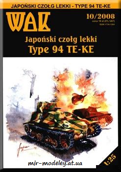 №669 - Японский легкий танк Type 94 TE-KE (WAK 10/2008) из бумаги — развертка (шаблон) papercraft скачать бесплатно | Мир бумажного моделирования