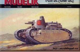 674 fcm 2c char 2c modelik 2011 02 iz bumagi razvertka shablon papercraft skachat besplatno mir bumazhnogo modelirovanija 10b76d6.jpg