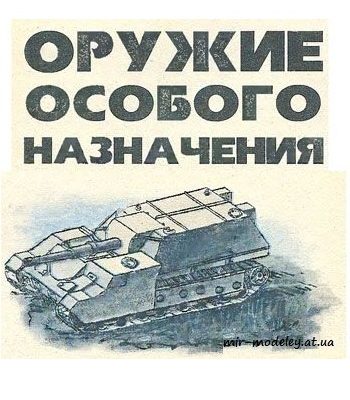 68 su 14 1 levsha 1996 05 iz bumagi razvertka shablon papercraft skachat besplatno mir bumazhnogo modelirovanija 416c590.jpg