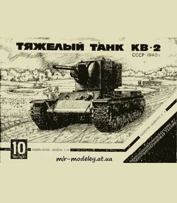684 kv 2 bars 10 iz bumagi razvertka shablon papercraft skachat besplatno mir bumazhnogo modelirovanija 52d937d.jpg