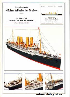 №695 - Океанский лайнер Kaiser Wilhelm der Grosse (HMV) из бумаги — развертка (шаблон) papercraft скачать бесплатно | Мир бумажного моделирования